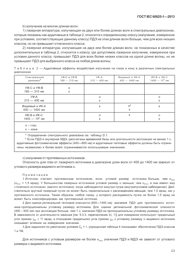 ГОСТ IEC 60825-1-2013, страница 29