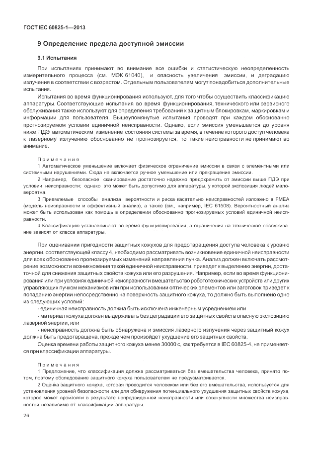 ГОСТ IEC 60825-1-2013, страница 32
