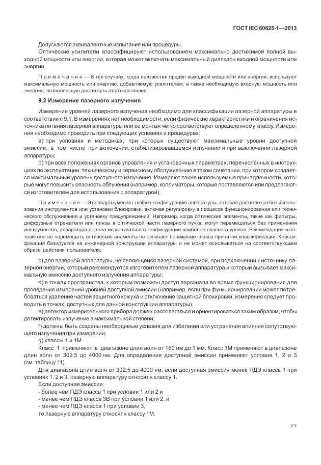 ГОСТ IEC 60825-1-2013, страница 33