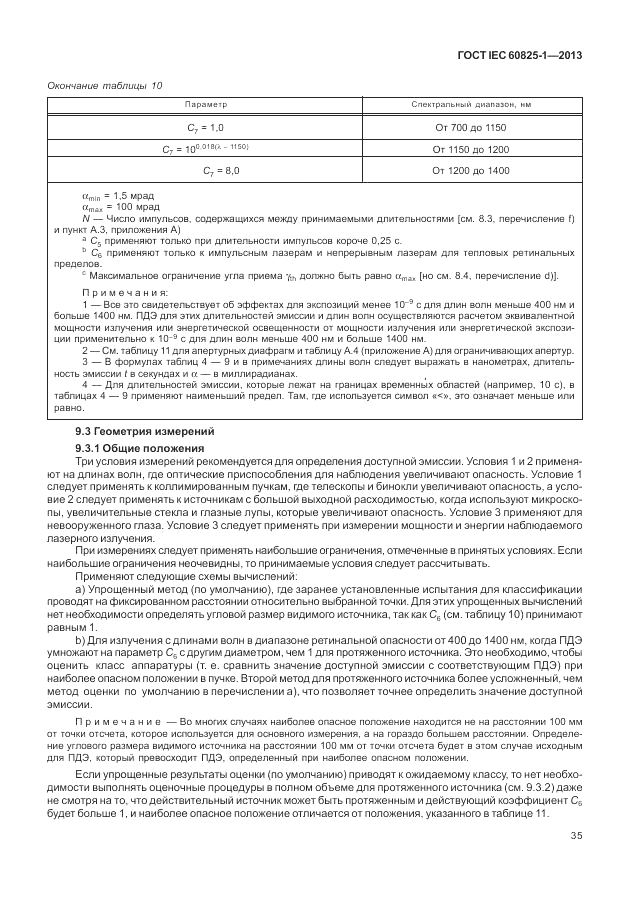 ГОСТ IEC 60825-1-2013, страница 41