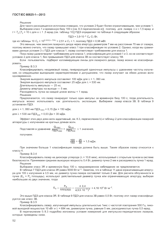 ГОСТ IEC 60825-1-2013, страница 58