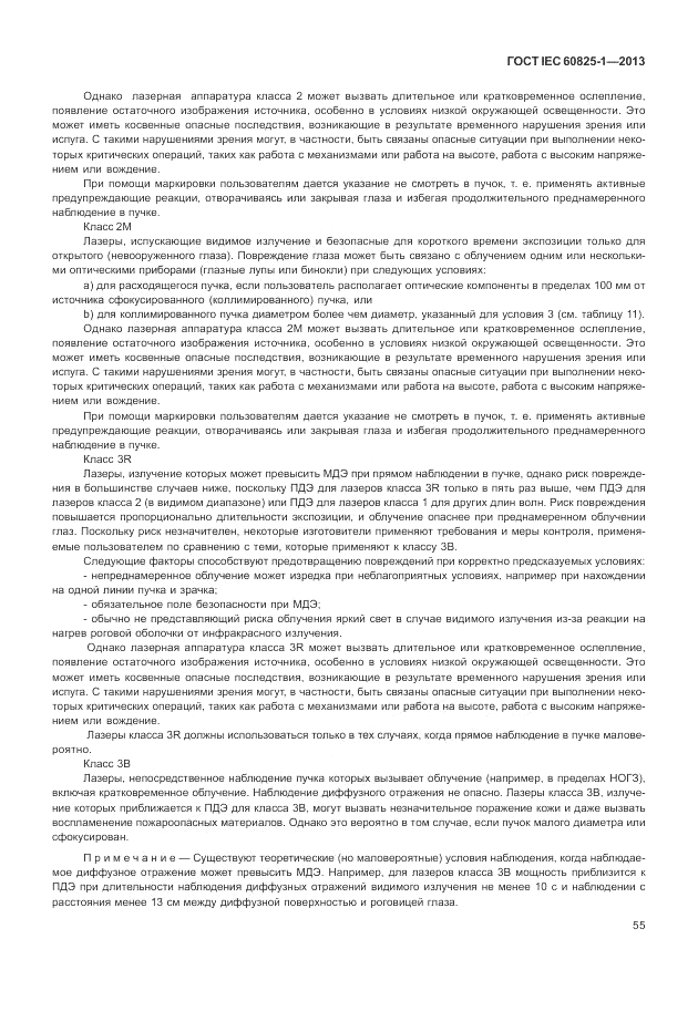 ГОСТ IEC 60825-1-2013, страница 61