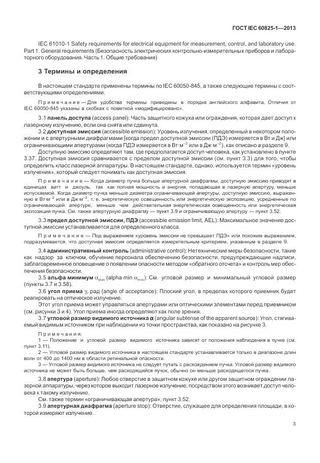 ГОСТ IEC 60825-1-2013, страница 9