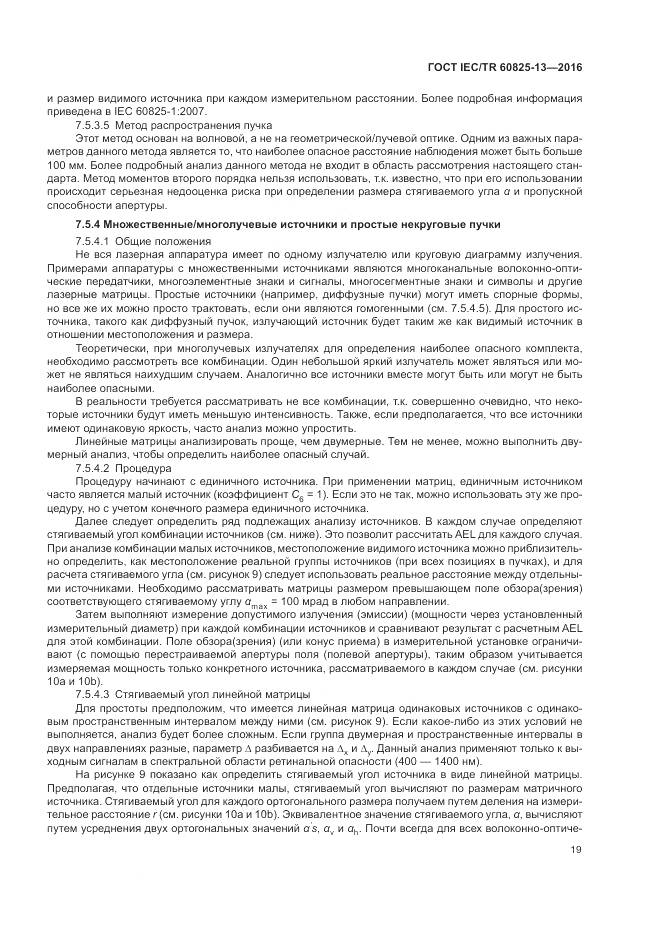 ГОСТ IEC/TR 60825-13-2016, страница 25