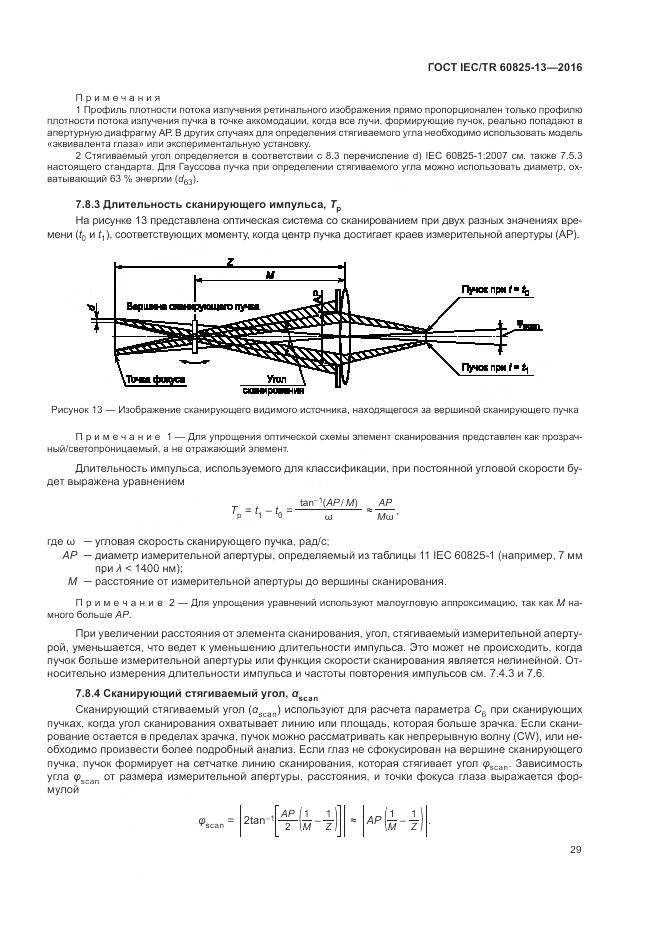 ГОСТ IEC/TR 60825-13-2016, страница 35