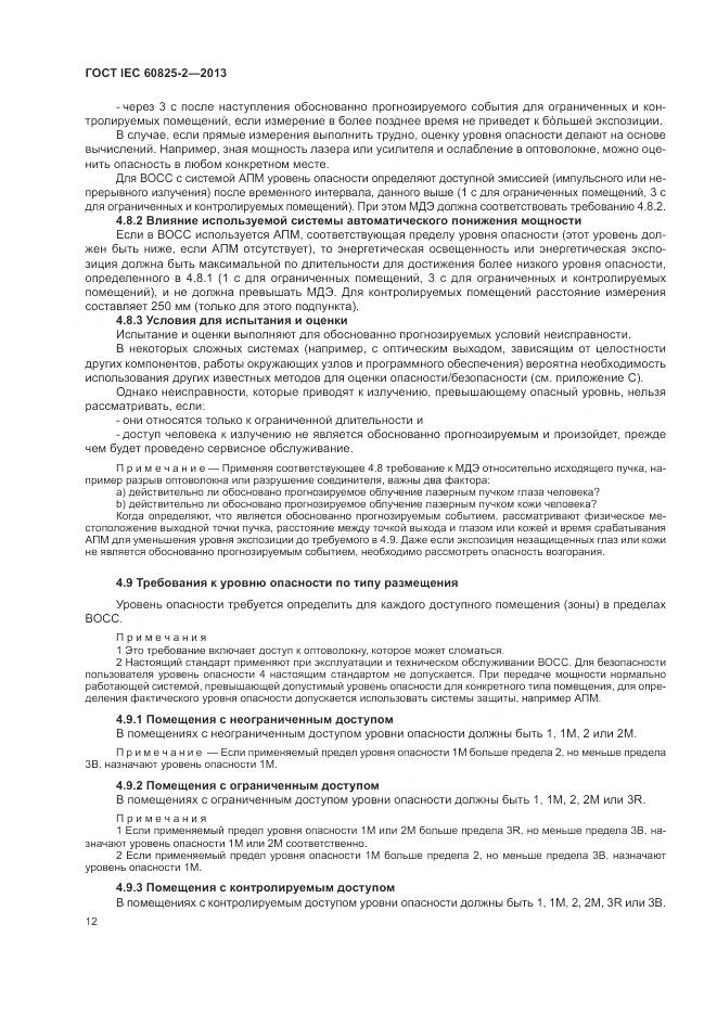 ГОСТ IEC 60825-2-2013, страница 18