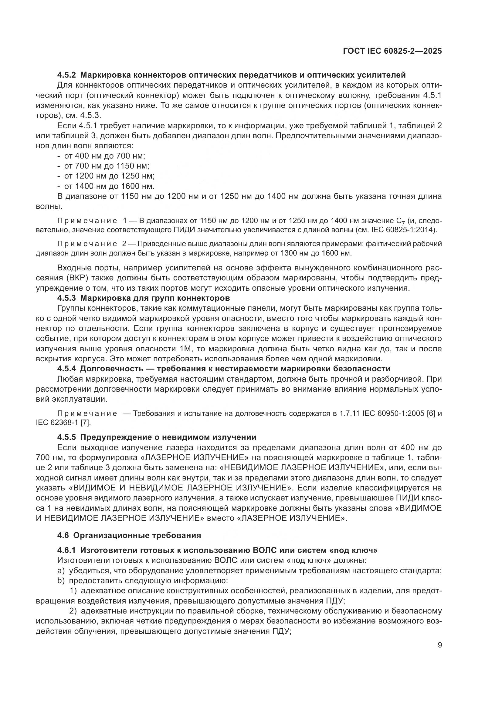 ГОСТ IEC 60825-2-2025, страница 15