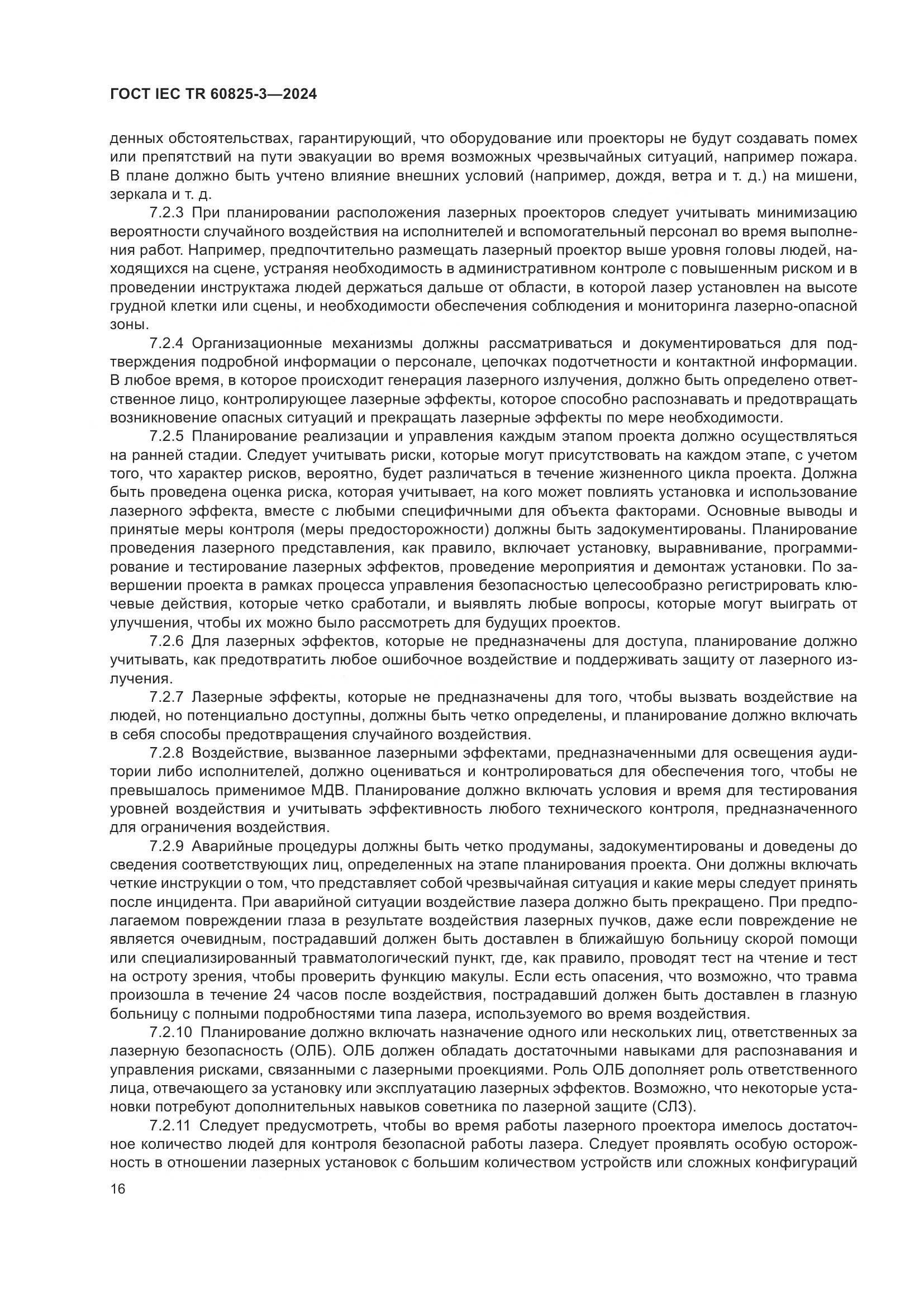 ГОСТ IEC TR 60825-3-2024, страница 20
