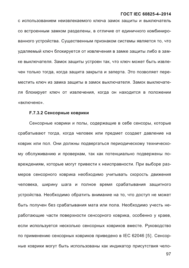 ГОСТ IEC 60825-4-2014, страница 107