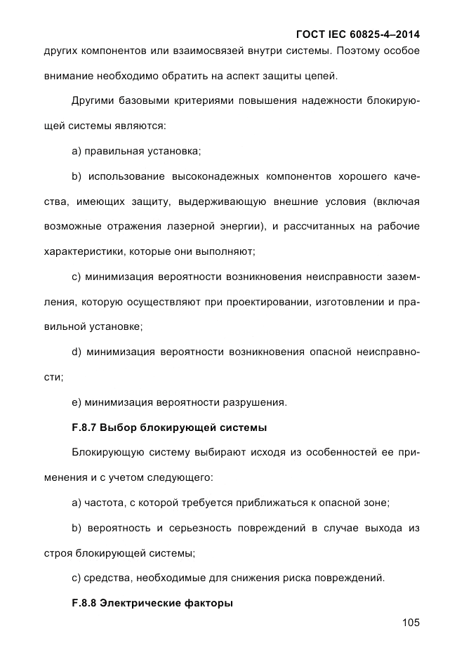 ГОСТ IEC 60825-4-2014, страница 115