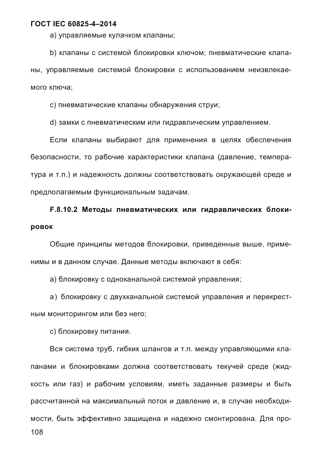 ГОСТ IEC 60825-4-2014, страница 118