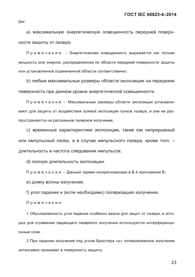 ГОСТ IEC 60825-4-2014, страница 33