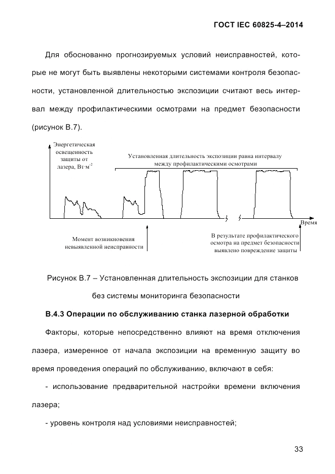 ГОСТ IEC 60825-4-2014, страница 43