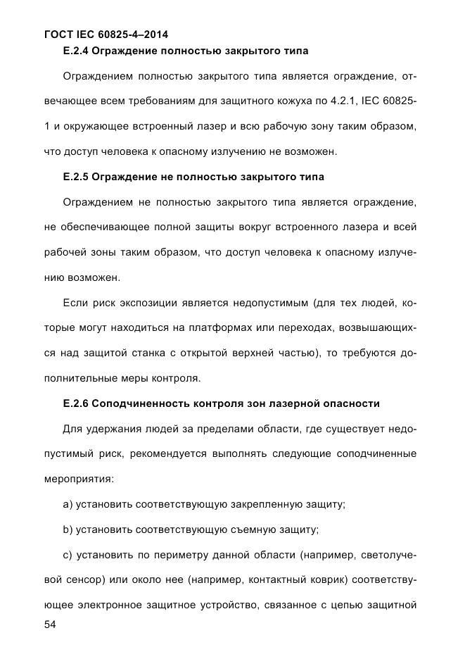 ГОСТ IEC 60825-4-2014, страница 64