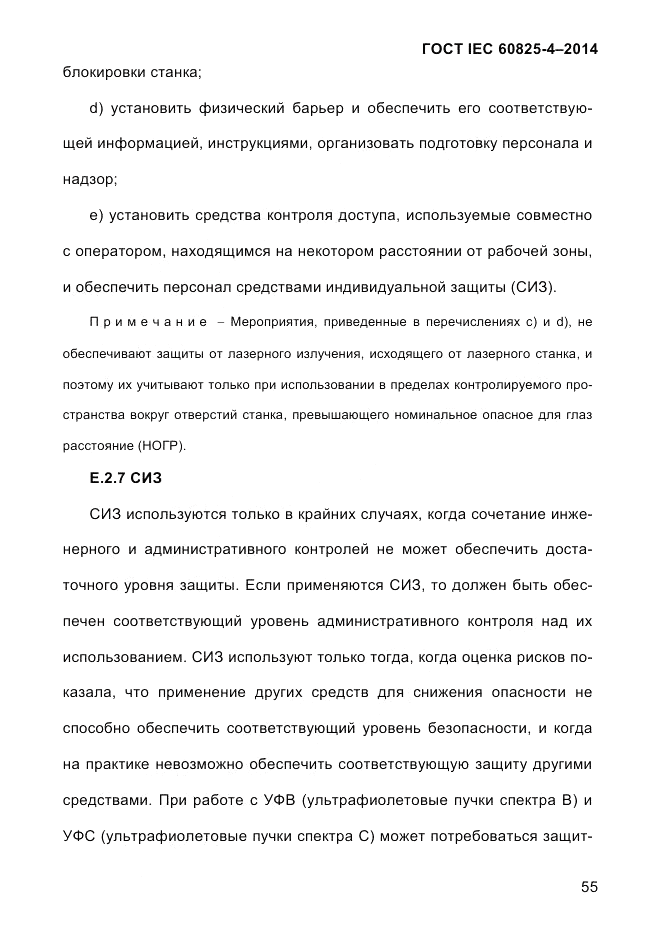 ГОСТ IEC 60825-4-2014, страница 65