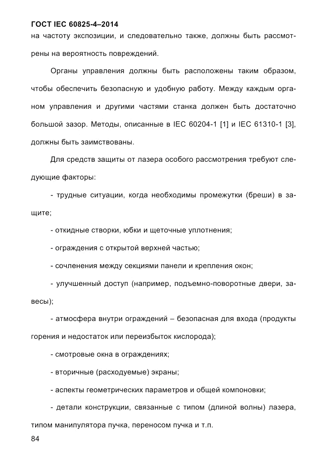 ГОСТ IEC 60825-4-2014, страница 94
