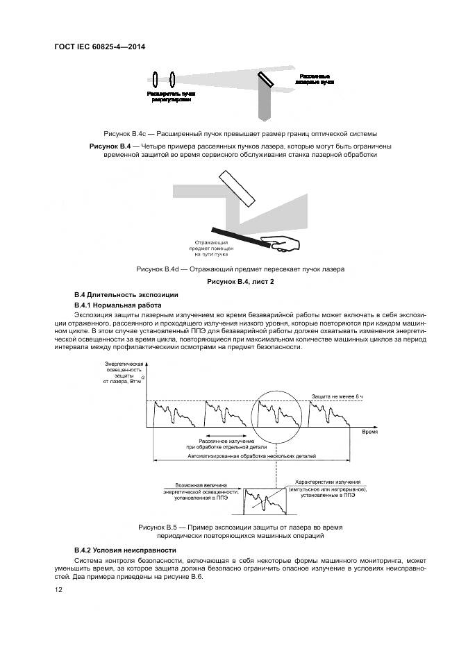 ГОСТ IEC 60825-4-2014, страница 18