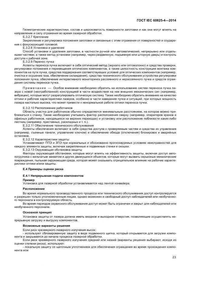 ГОСТ IEC 60825-4-2014, страница 29