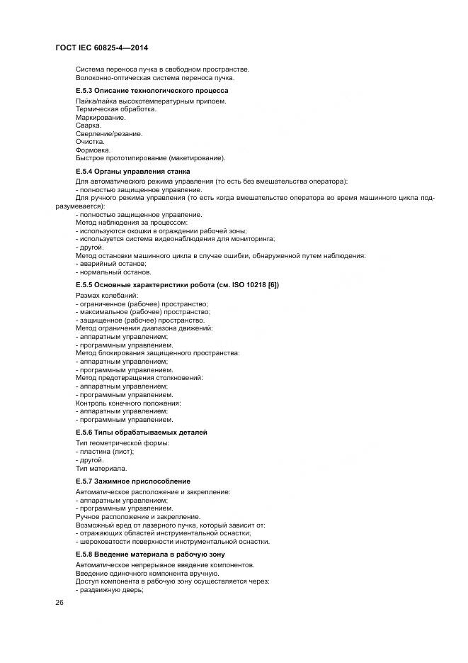 ГОСТ IEC 60825-4-2014, страница 32