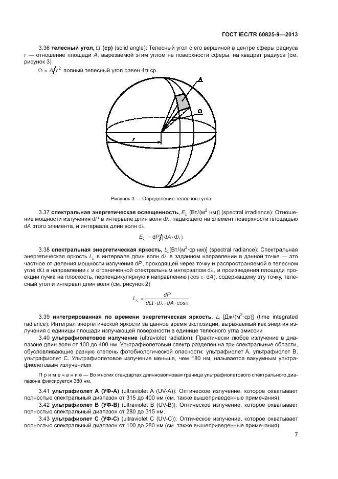 ГОСТ IEC/TR  60825-9-2013, страница 11
