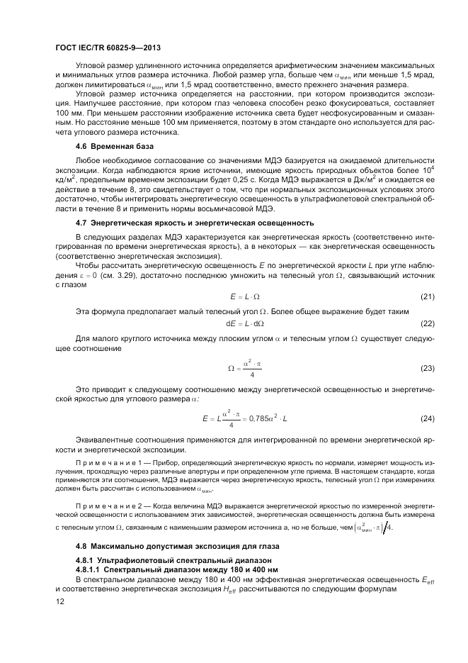 ГОСТ IEC/TR  60825-9-2013, страница 16