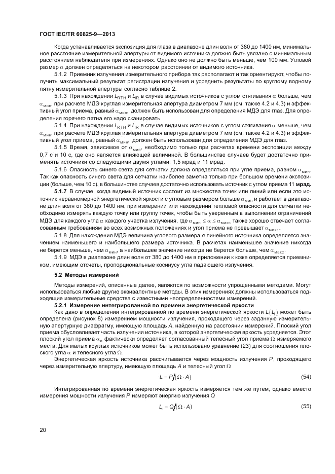 ГОСТ IEC/TR  60825-9-2013, страница 24