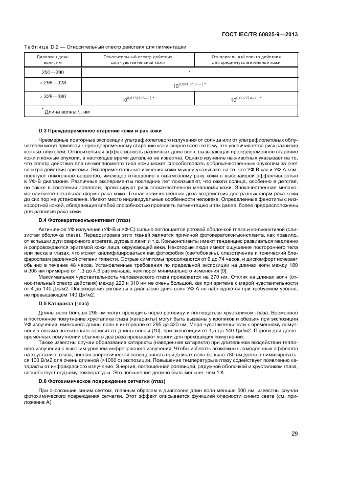 ГОСТ IEC/TR  60825-9-2013, страница 33