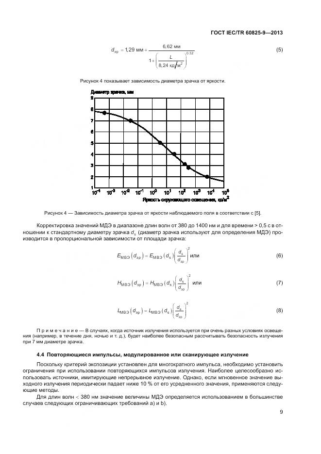 ГОСТ IEC/TR 60825-9-2013, страница 13