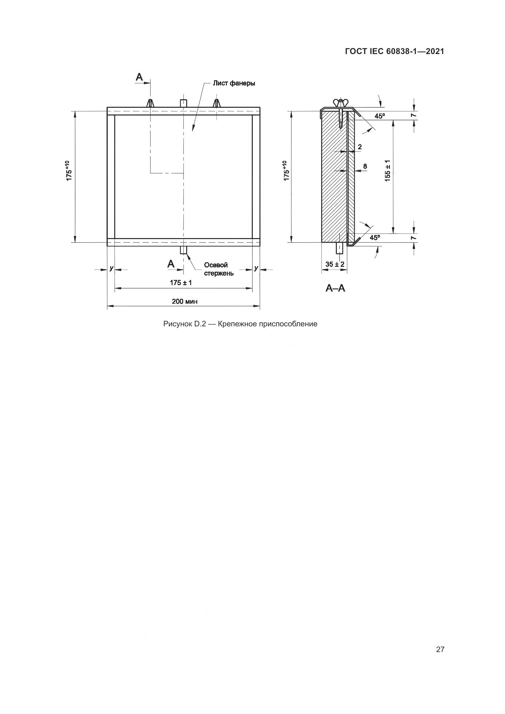 ГОСТ IEC 60838-1-2021, страница 31