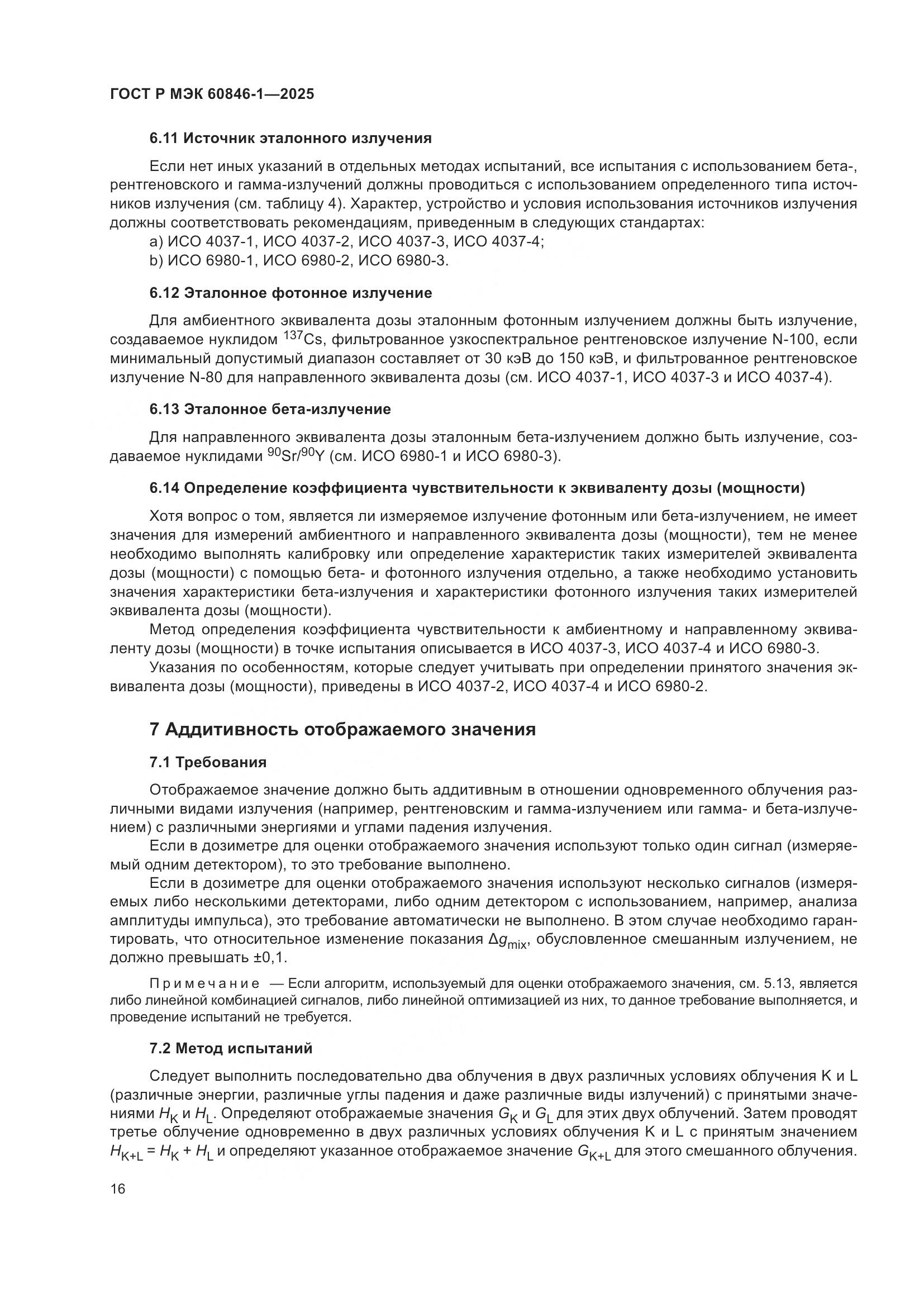 ГОСТ Р МЭК 60846-1-2025, страница 20