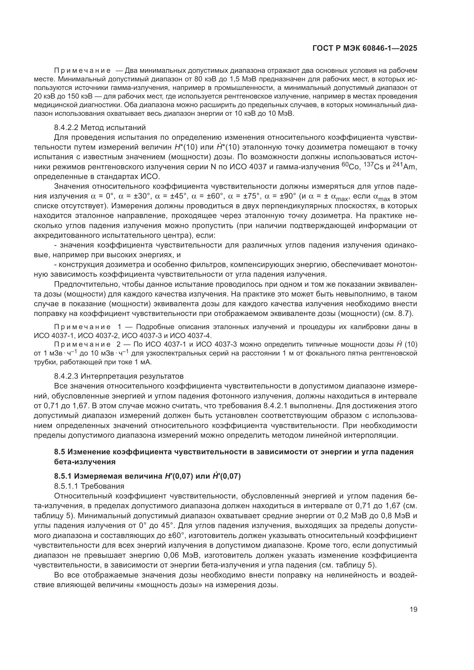 ГОСТ Р МЭК 60846-1-2025, страница 23