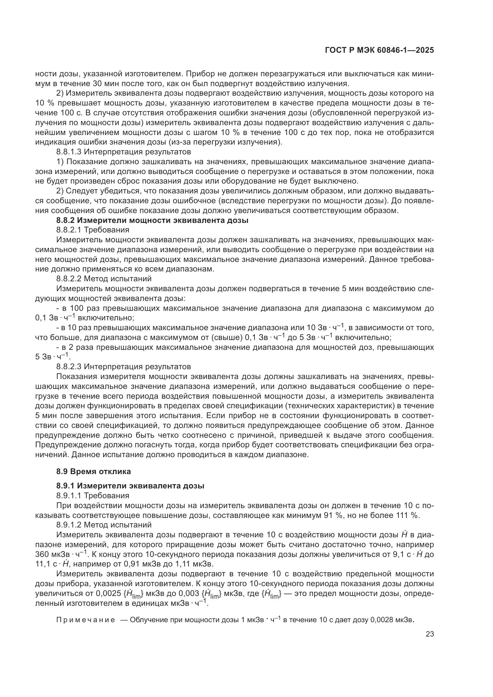 ГОСТ Р МЭК 60846-1-2025, страница 27