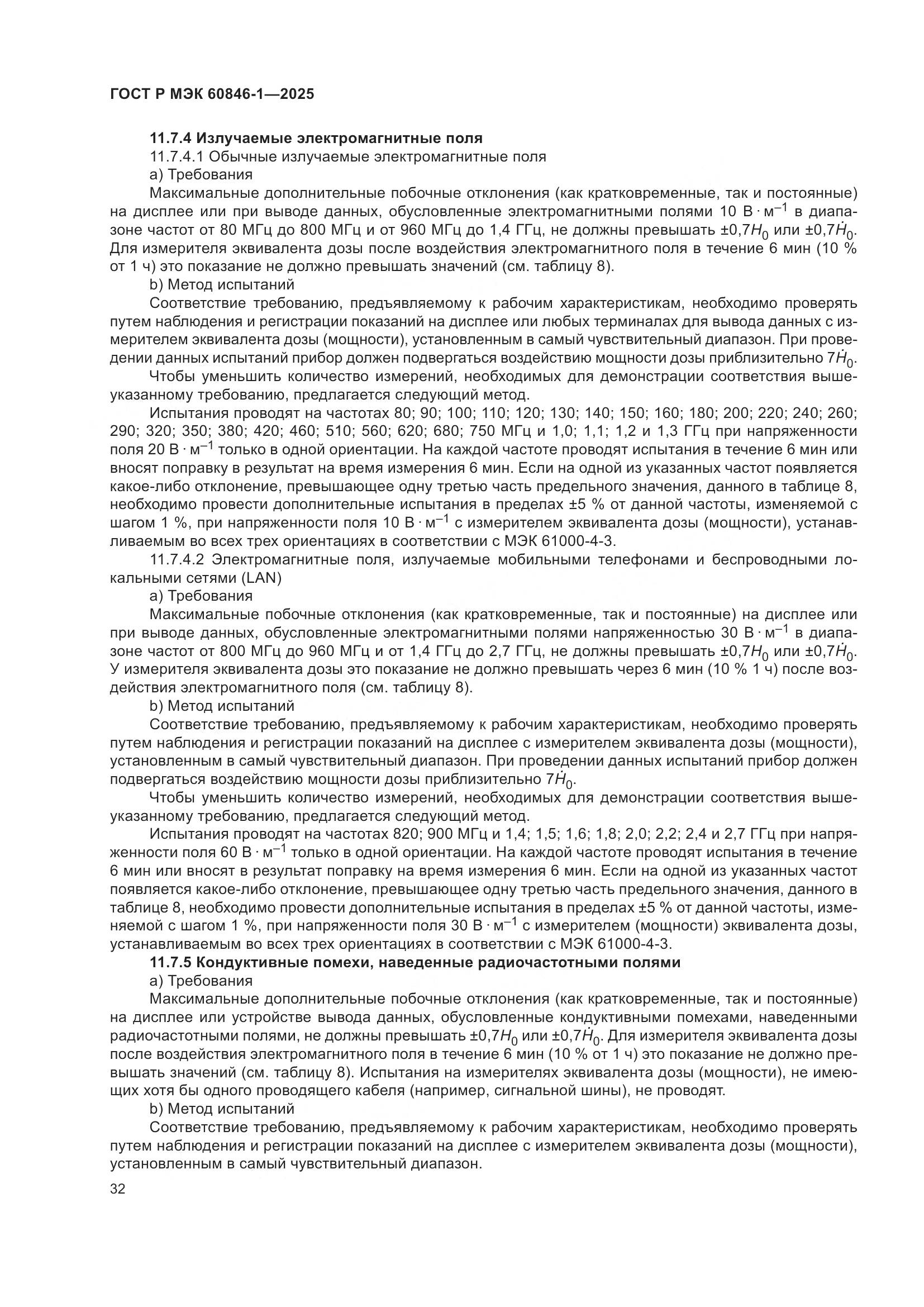 ГОСТ Р МЭК 60846-1-2025, страница 36