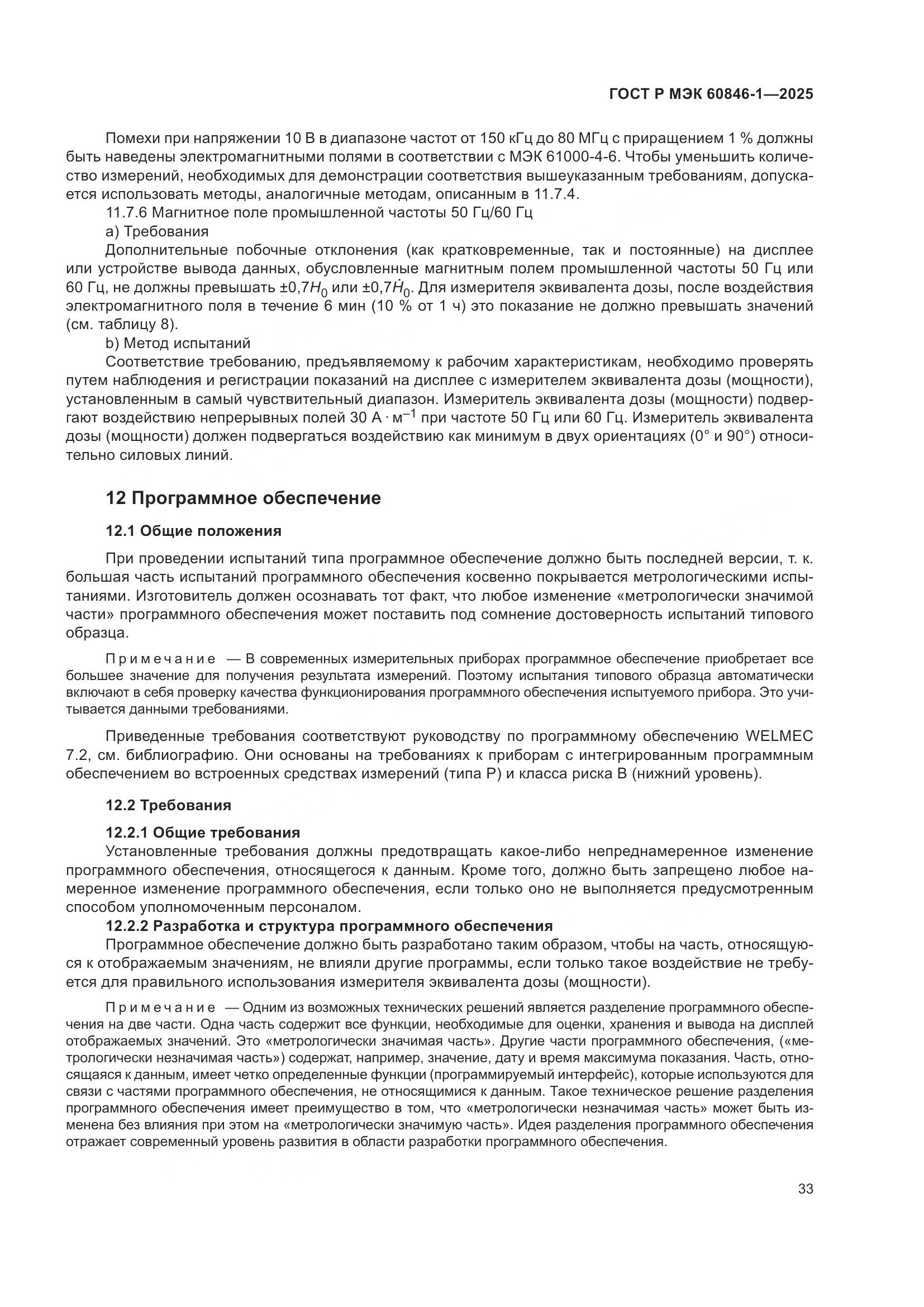 ГОСТ Р МЭК 60846-1-2025, страница 37