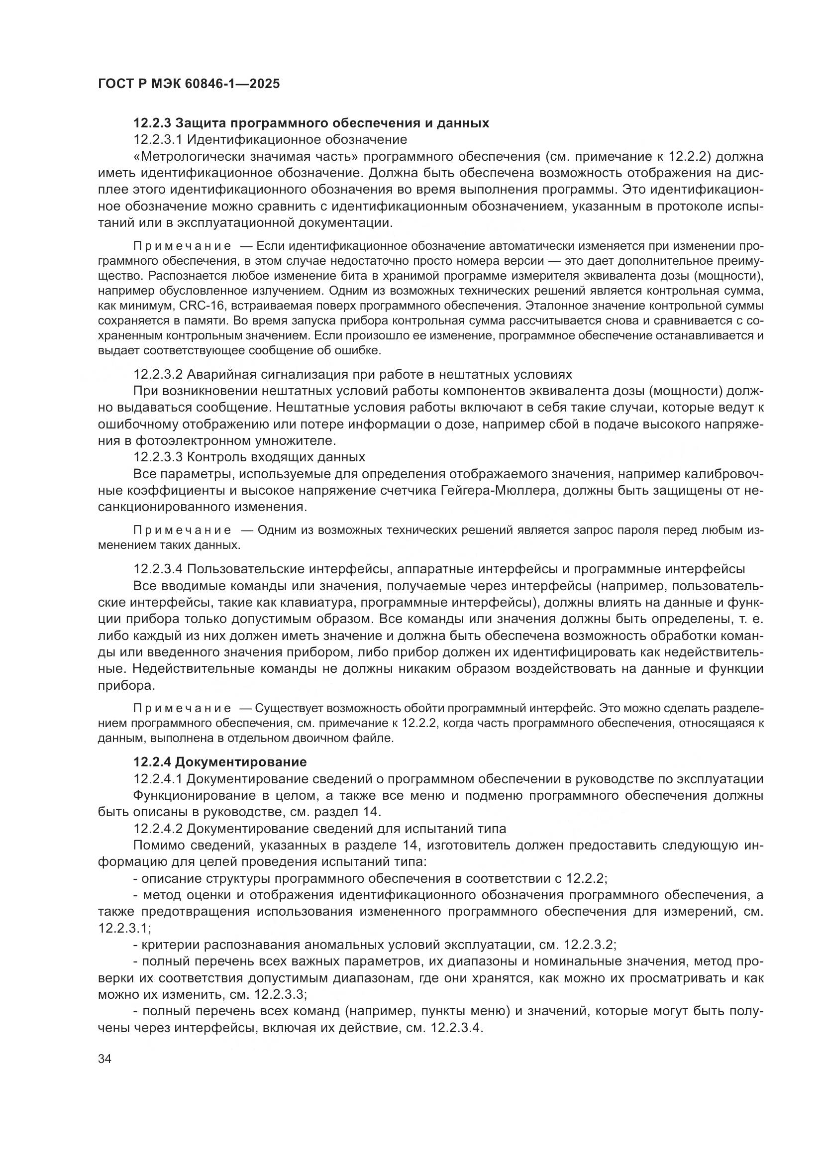 ГОСТ Р МЭК 60846-1-2025, страница 38