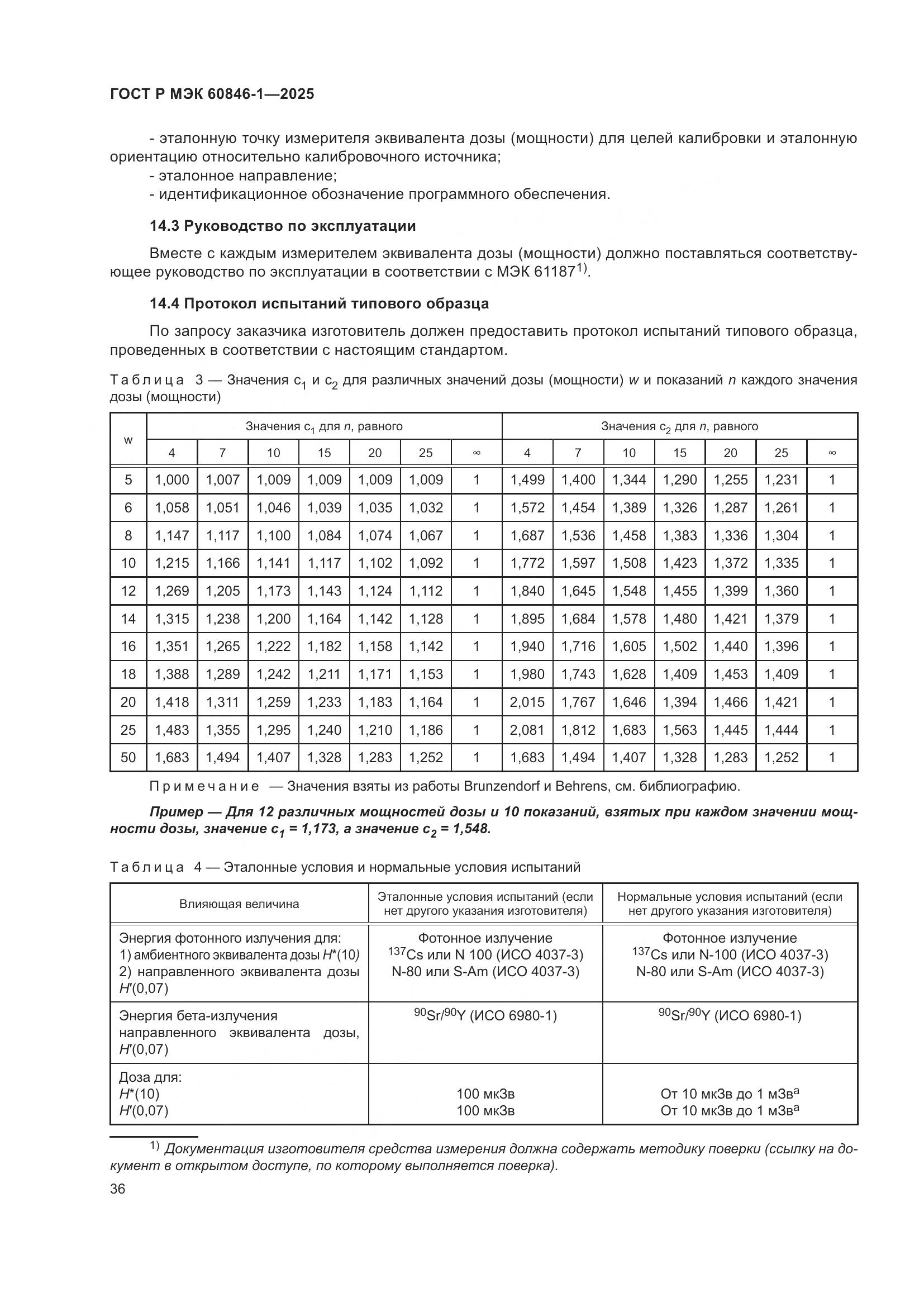 ГОСТ Р МЭК 60846-1-2025, страница 40