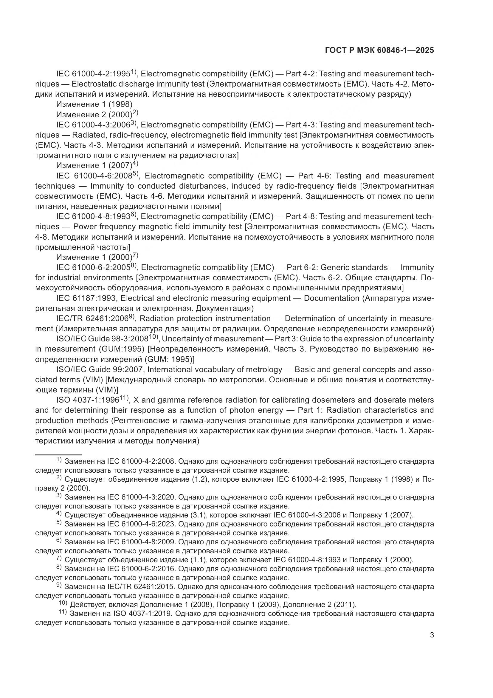 ГОСТ Р МЭК 60846-1-2025, страница 7