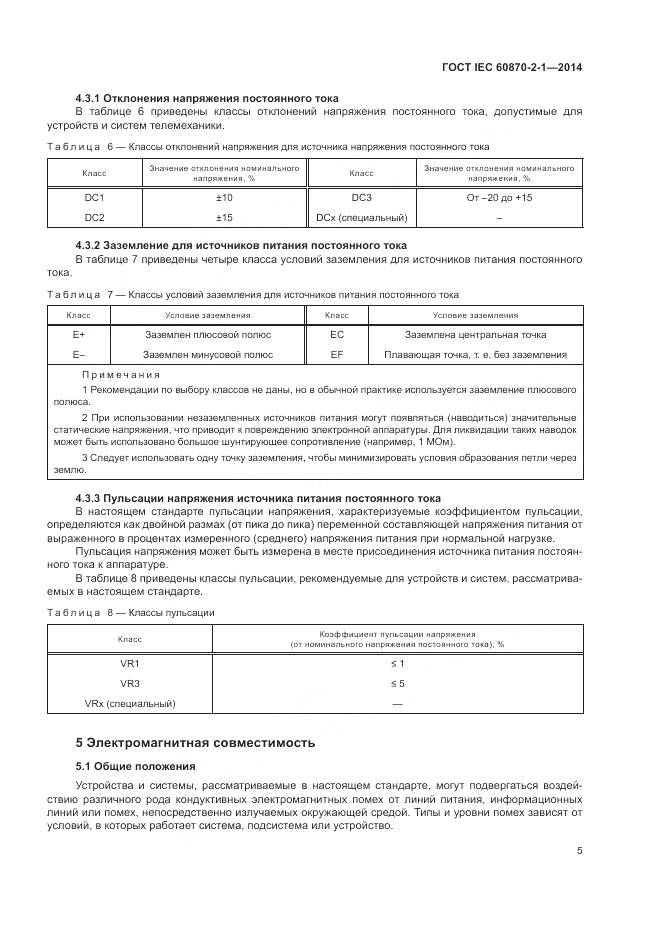 ГОСТ IEC  60870-2-1-2014, страница 11