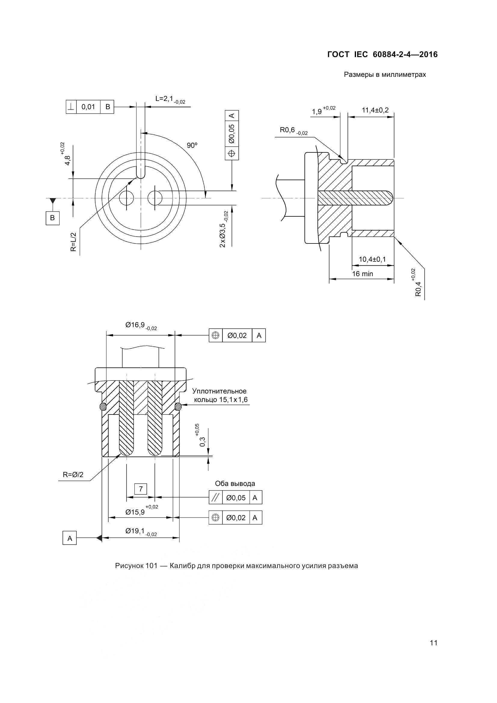 ГОСТ IEC 60884-2-4-2016, страница 18