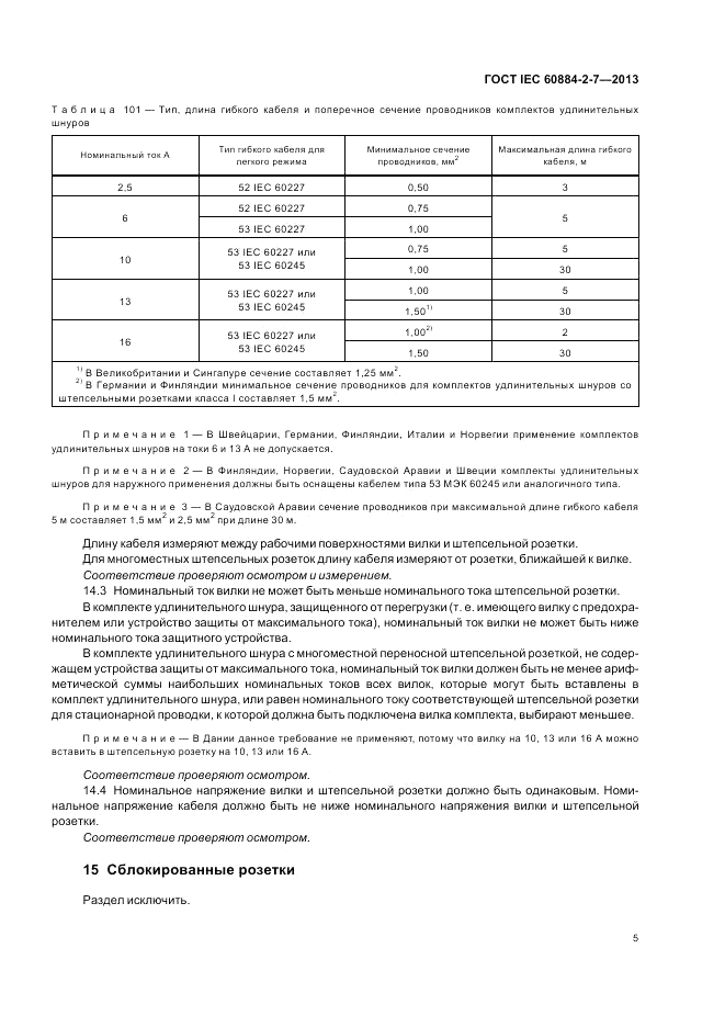 ГОСТ IEC 60884-2-7-2013, страница 11