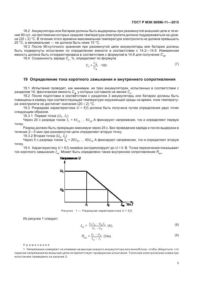 ГОСТ Р МЭК 60896-11-2015, страница 13