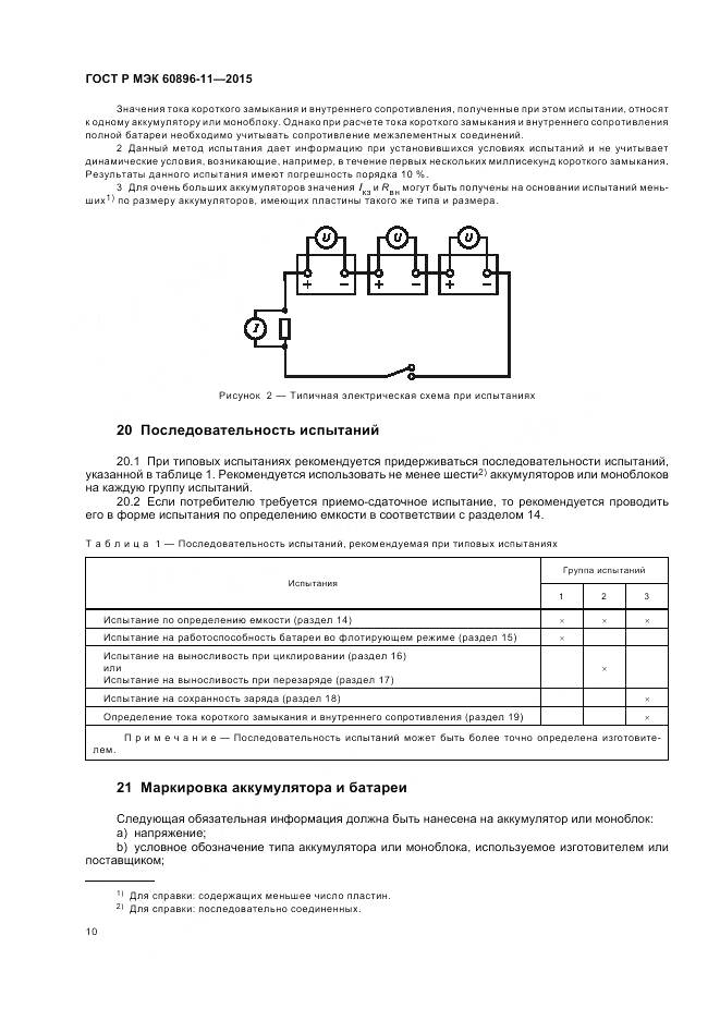 ГОСТ Р МЭК 60896-11-2015, страница 14