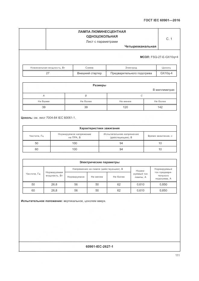 ГОСТ IEC 60901-2016, страница 115