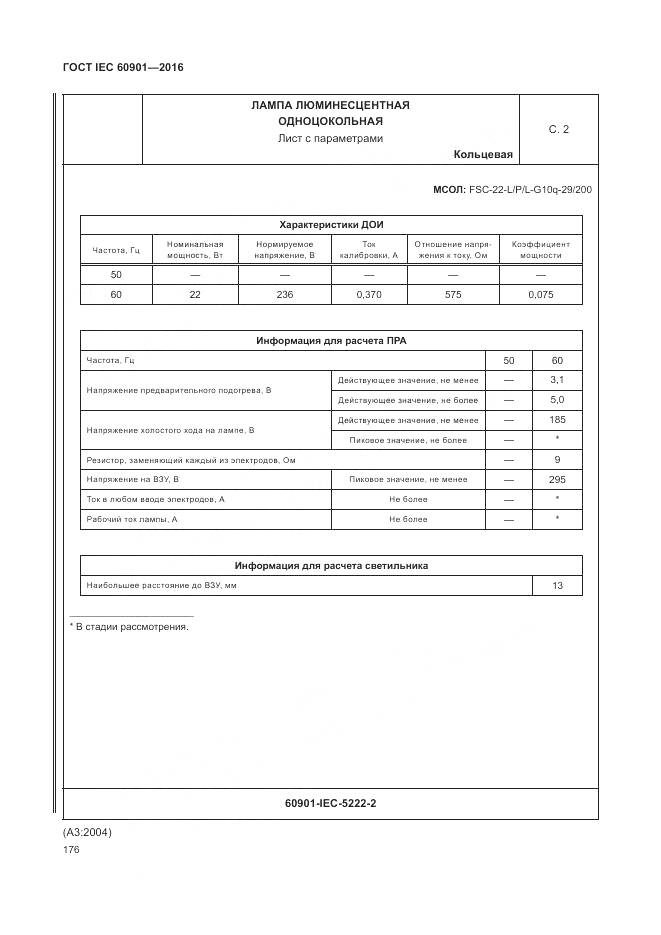 ГОСТ IEC 60901-2016, страница 180