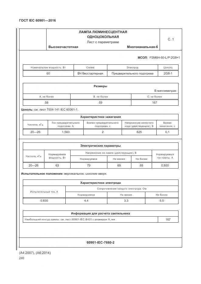 ГОСТ IEC 60901-2016, страница 244