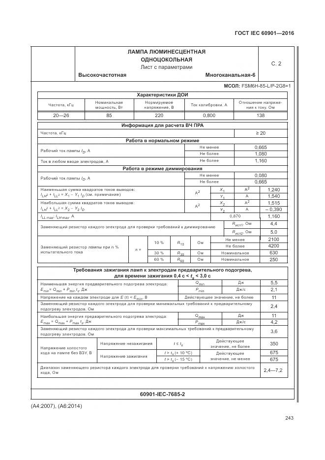ГОСТ IEC 60901-2016, страница 247
