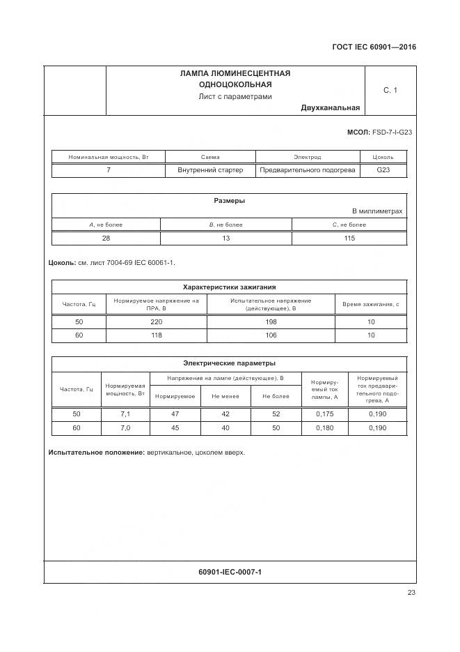 ГОСТ IEC 60901-2016, страница 27