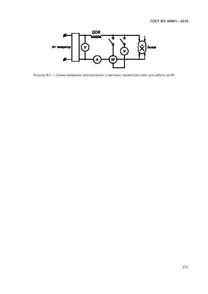 ГОСТ IEC 60901-2016, страница 277