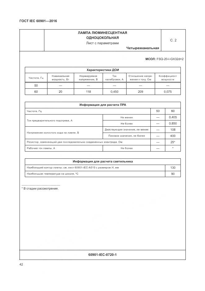 ГОСТ IEC 60901-2016, страница 46