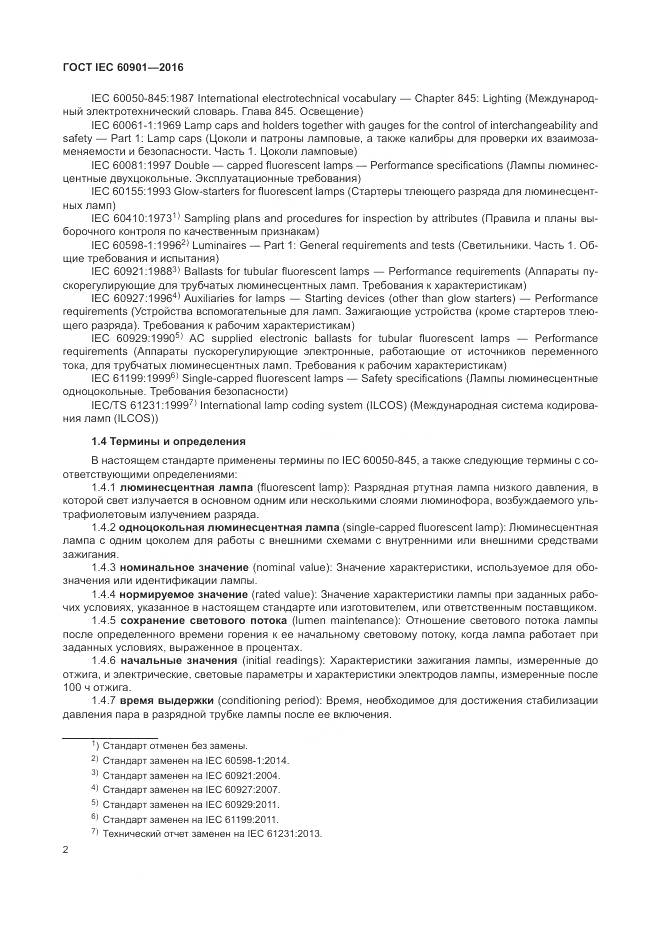 ГОСТ IEC 60901-2016, страница 6
